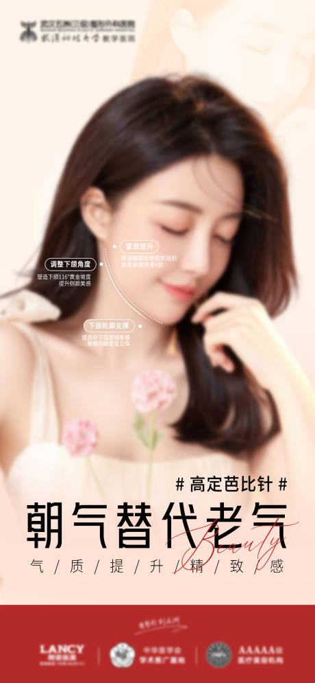 芭比针宣传医美海报