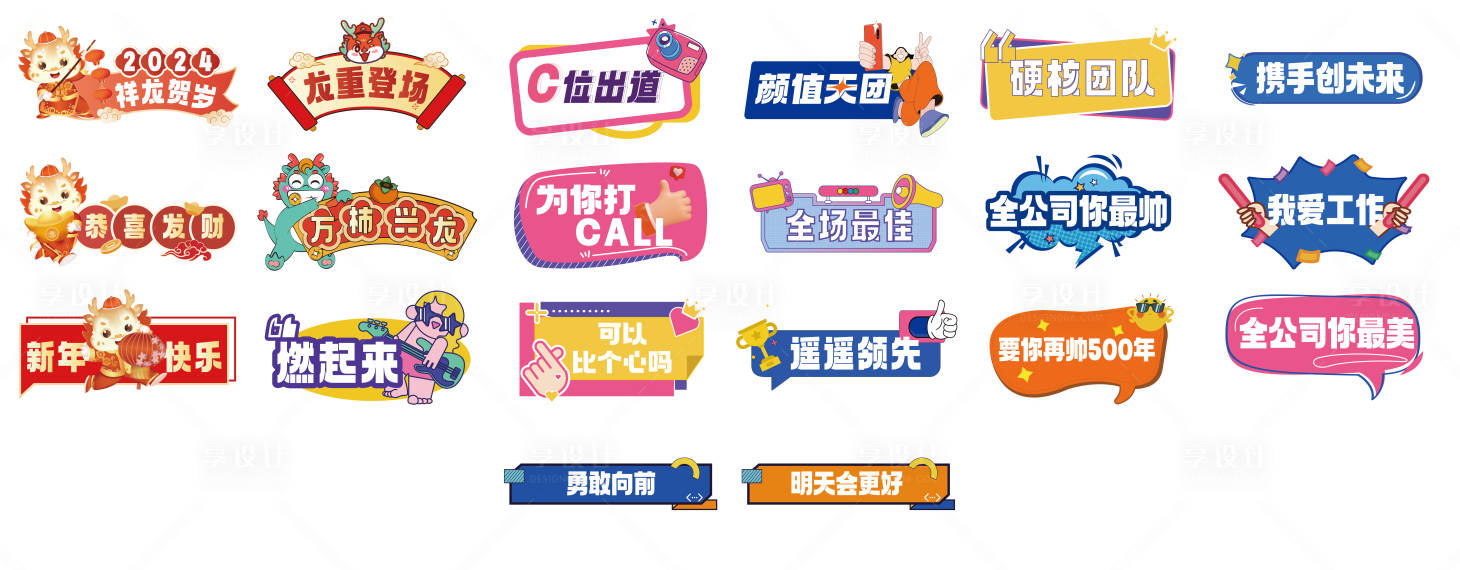 源文件下載【享設(shè)計】搜索編號：78320022019379476【龍年活動異形手舉牌】