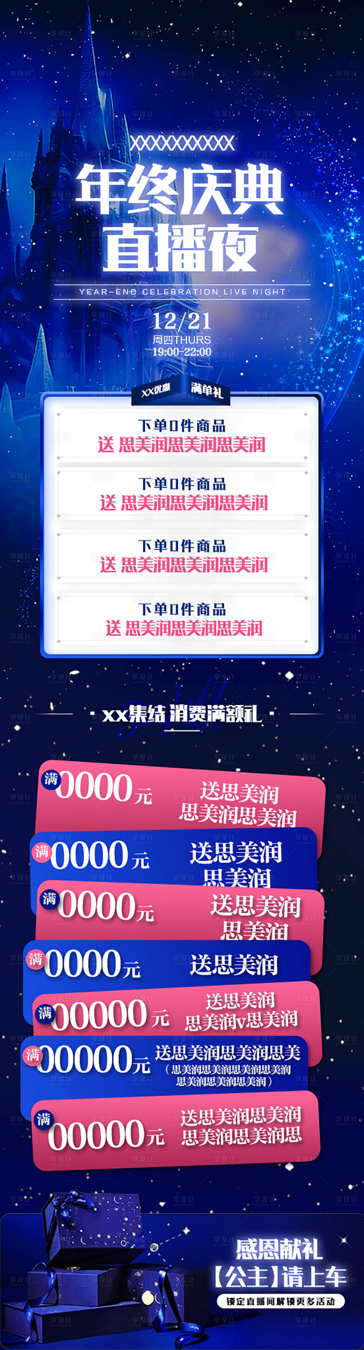 源文件下載【享設計】搜索編號：22930022024403339【直播滿額禮海報】