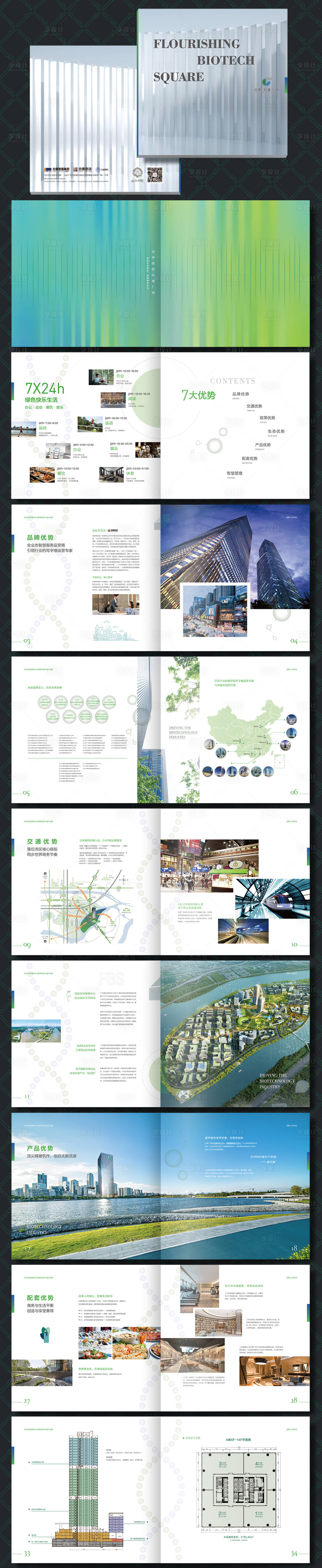 源文件下載【享設計】搜索編號：71580022080634497【地產項目樓書畫冊宣傳冊】