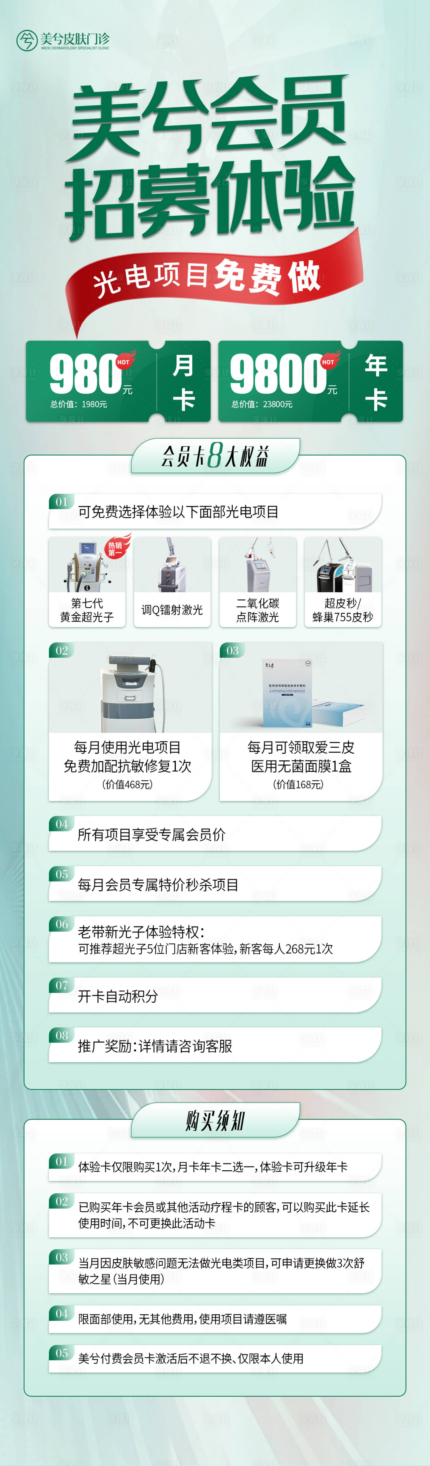 源文件下载【享设计】搜索编号：96940022118735782【会员招募海报】