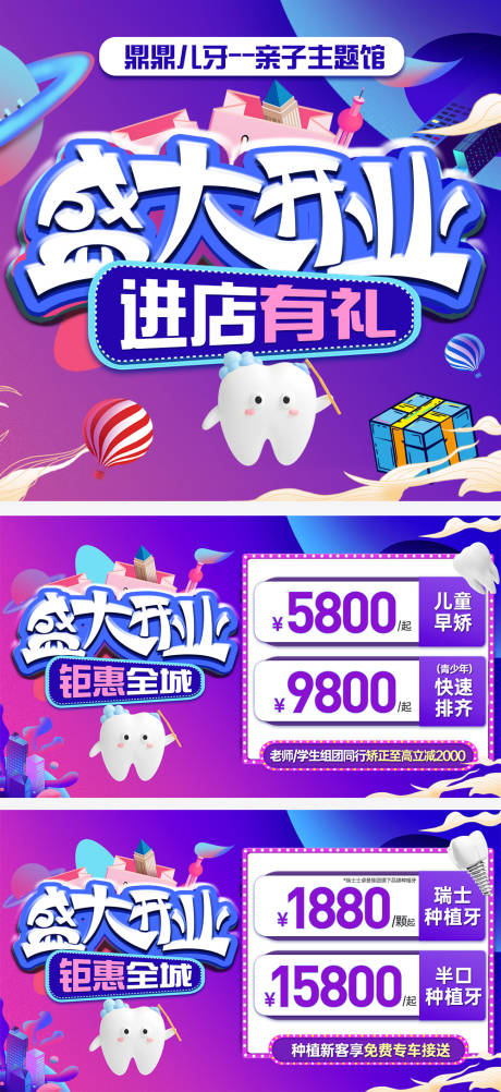 源文件下載【口腔盛大開業活動】編號：51580021921931902