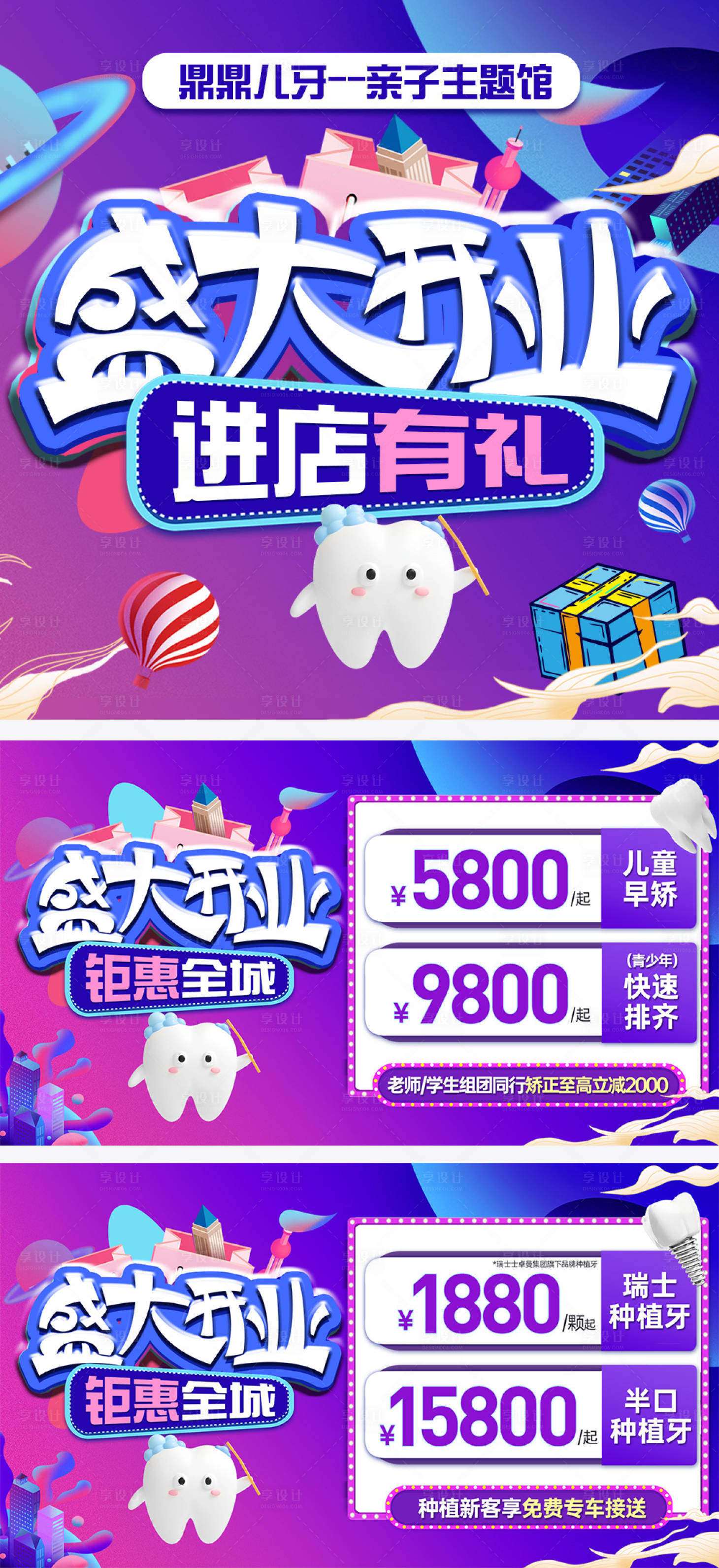 源文件下載【享設計】搜索編號：51580021921931902【口腔盛大開業活動】