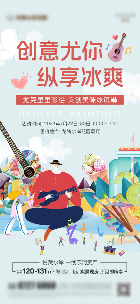 源文件下载【享设计】搜索编号：50500021959257241【尤克里里彩绘活动单图】