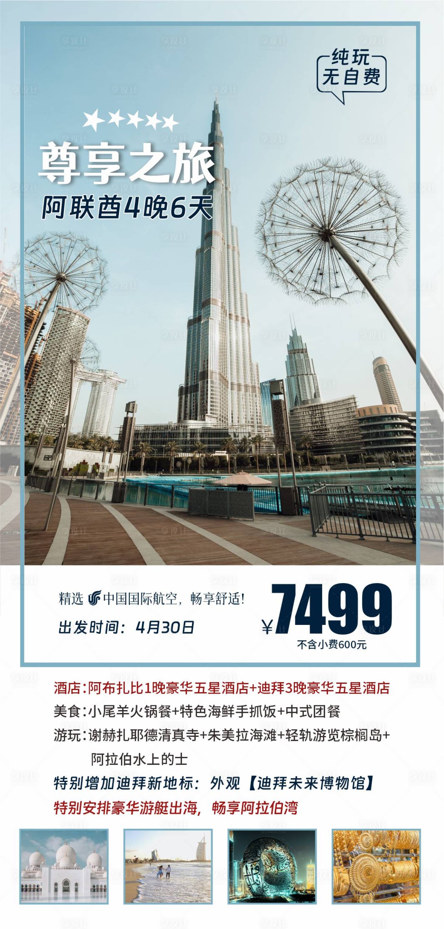 源文件下载【迪拜旅游海报】编号：40570021993863754