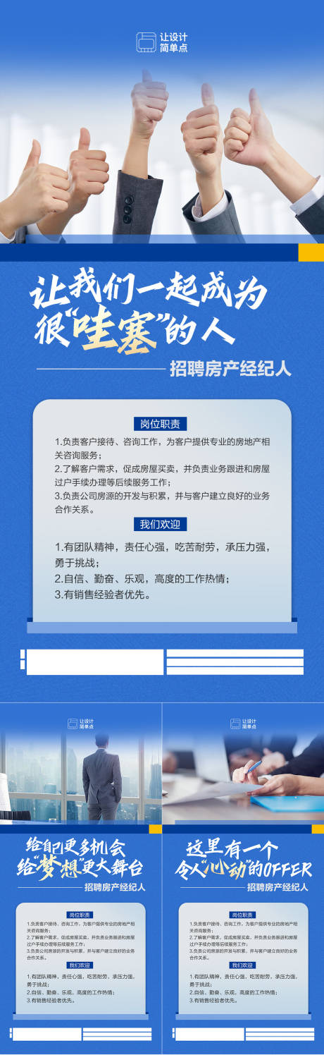 源文件下载【招聘系列海报】编号：12930022067193818