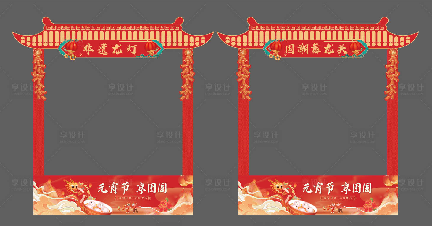 源文件下載【享設計】搜索編號：34370022013933699【元宵節活動攤位】