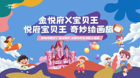源文件下载【享设计】搜索编号：11580021928987110【社区儿童活动展板】