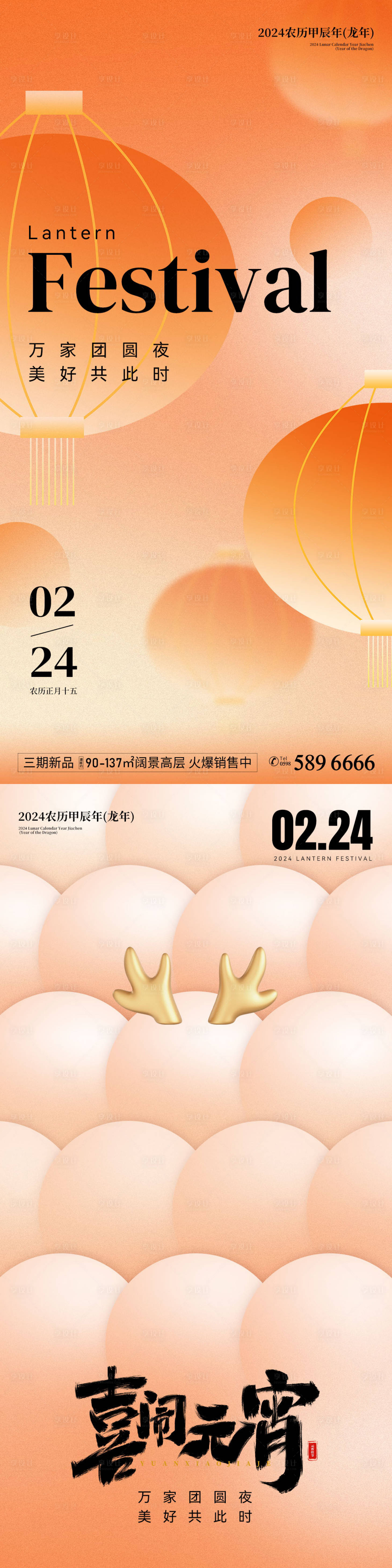 源文件下載【享設計】搜索編號：55030022052963673【正月十五元宵節海報】