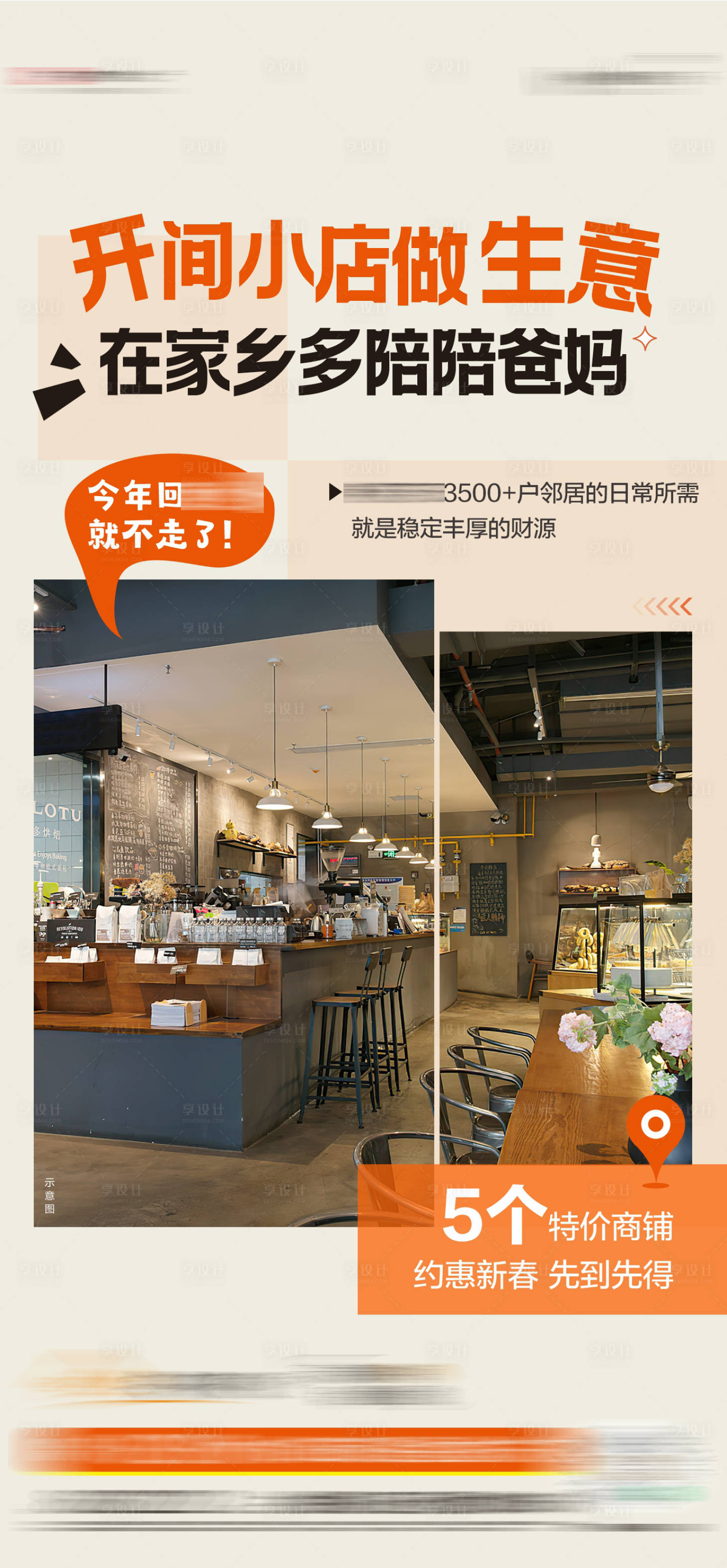 源文件下载【享设计】搜索编号：44670022144763587【商铺海报】