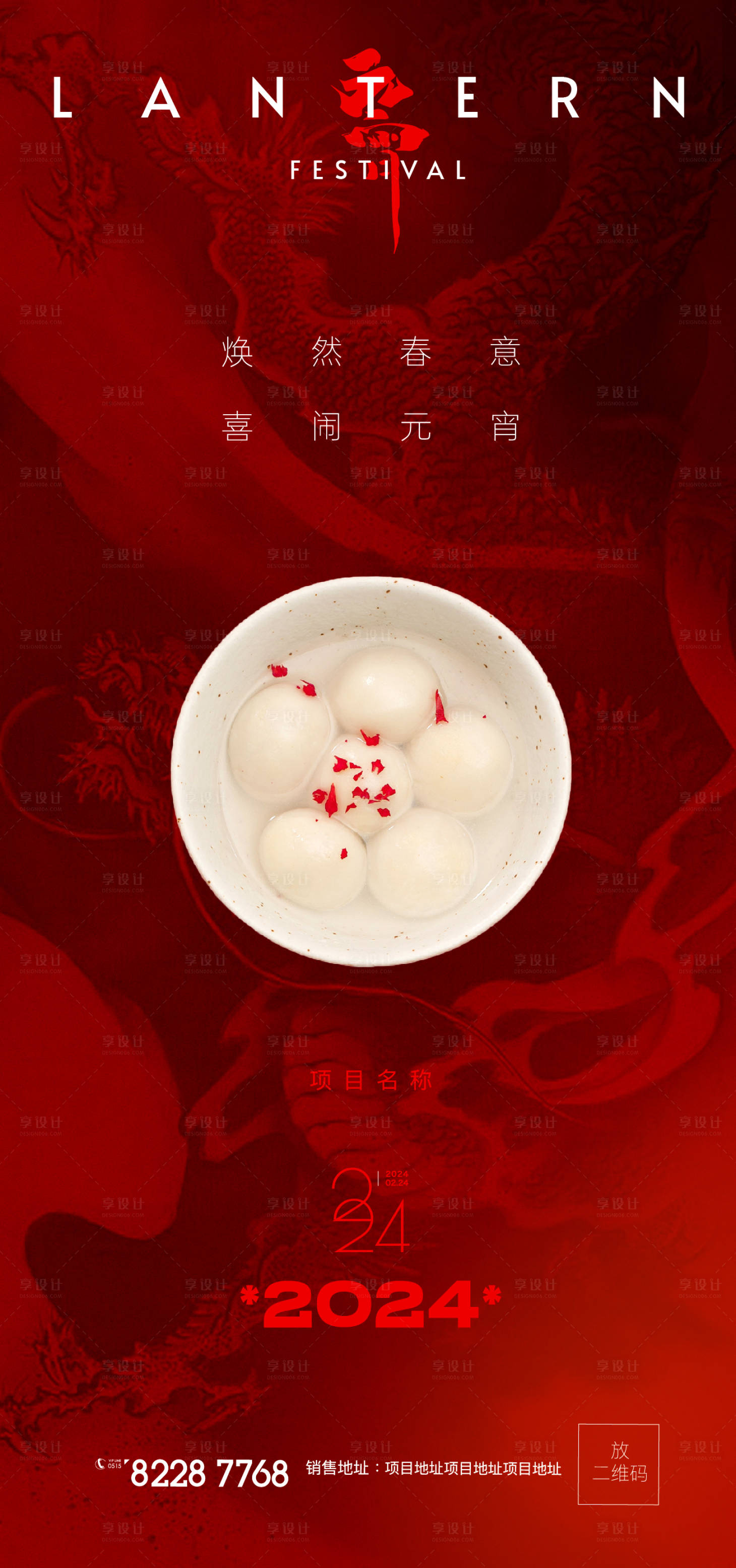 源文件下載【享設計】搜索編號：79690022056759288【喜鬧元宵節喜慶海報】