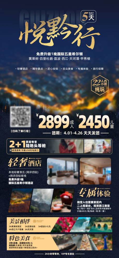 源文件下载【贵州旅游海报  】编号：71110021863311008