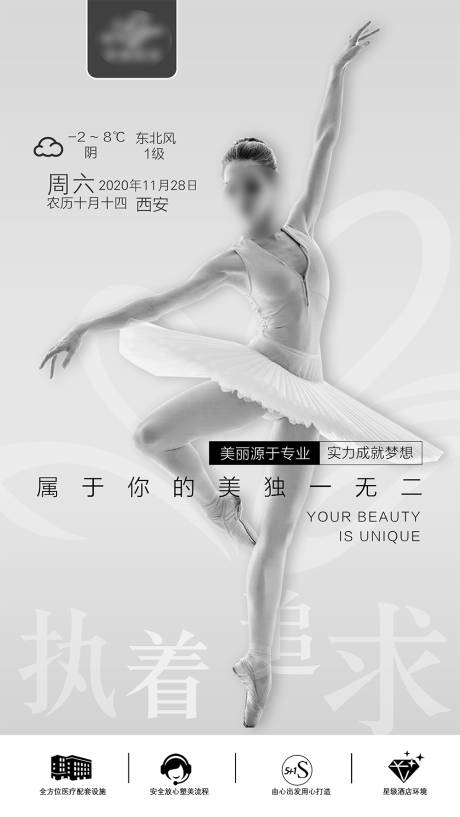 源文件下載【享設計】搜索編號：92270021869789506【醫美整形海報】
