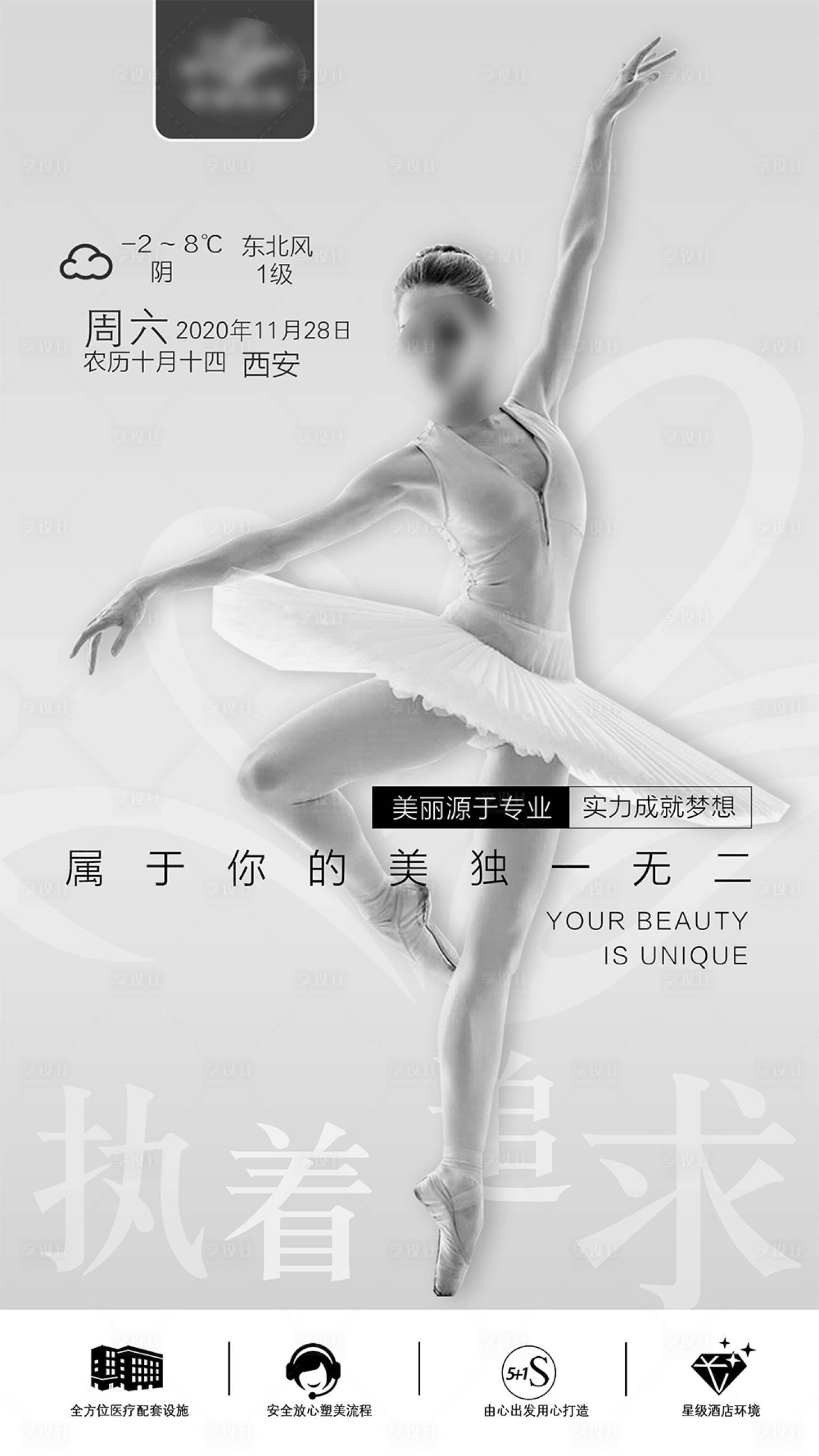 源文件下載【享設(shè)計(jì)】搜索編號(hào)：92270021869789506【醫(yī)美整形海報(bào)】