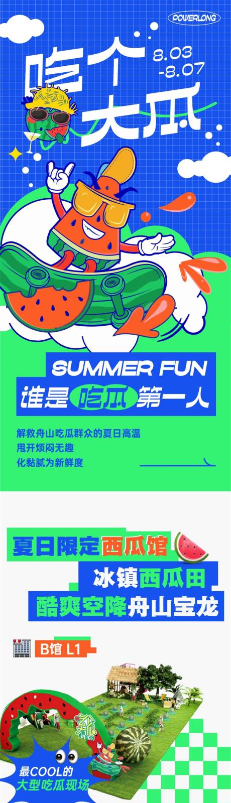 源文件下載【享設計】搜索編號：30670021903712518【商業假期活動長圖】