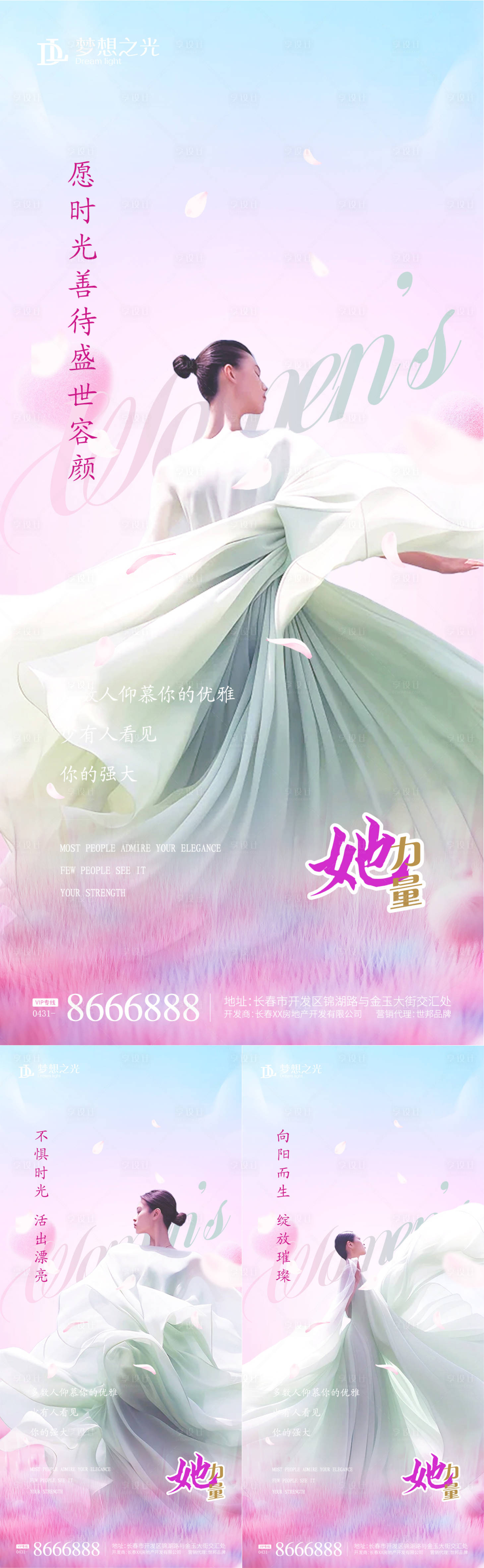 源文件下载【享设计】搜索编号：67900022137027847【妇女节系列海报】