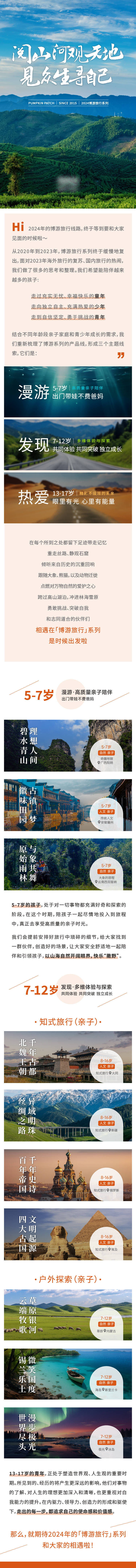源文件下載【享設計】搜索編號：73760021895671328【旅行觀山河旅游詳情頁】