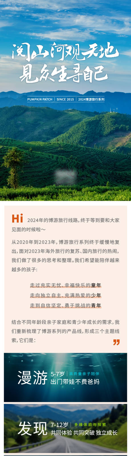 源文件下载【旅行观山河旅游详情页】编号：73760021895671328