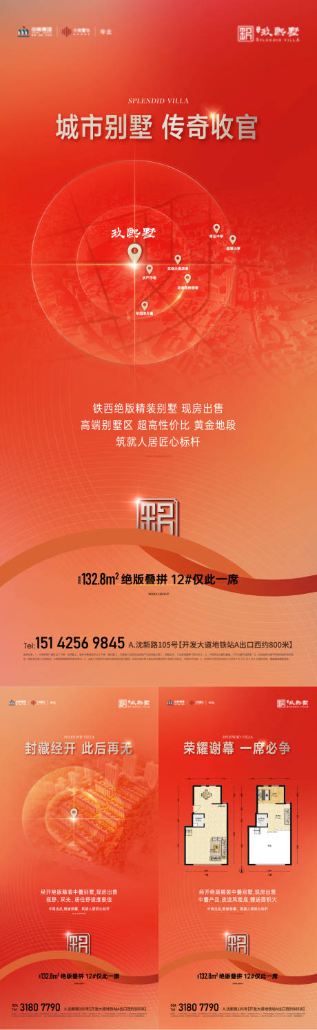 源文件下载【享设计】搜索编号：59020022070512634【区位价值海报 】