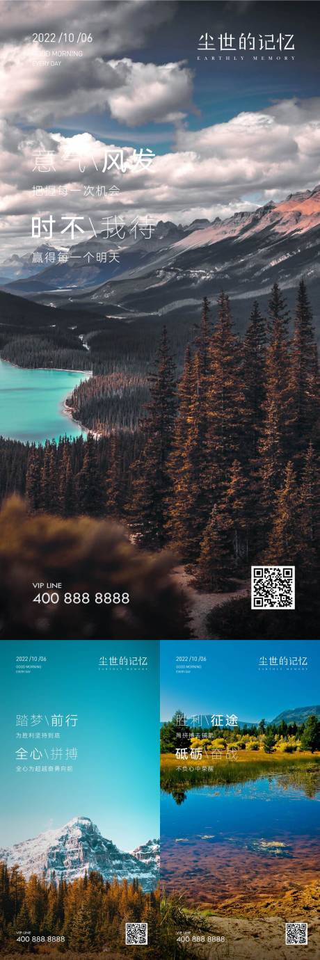 源文件下载【享设计】搜索编号：58520021867086037【早安风景励志图】