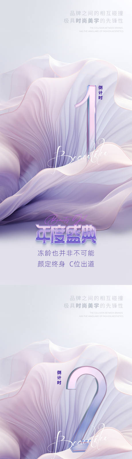 源文件下载【享设计】搜索编号：69640022125042594【医美倒计时促销海报】