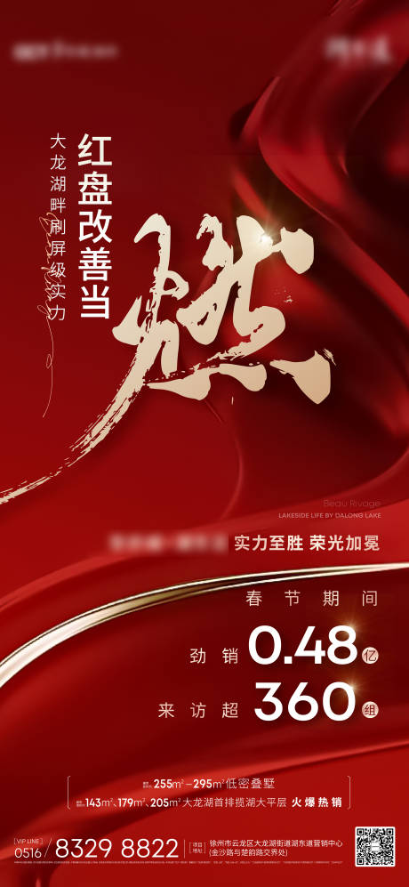 源文件下载【热销海报】编号：99010022047739151