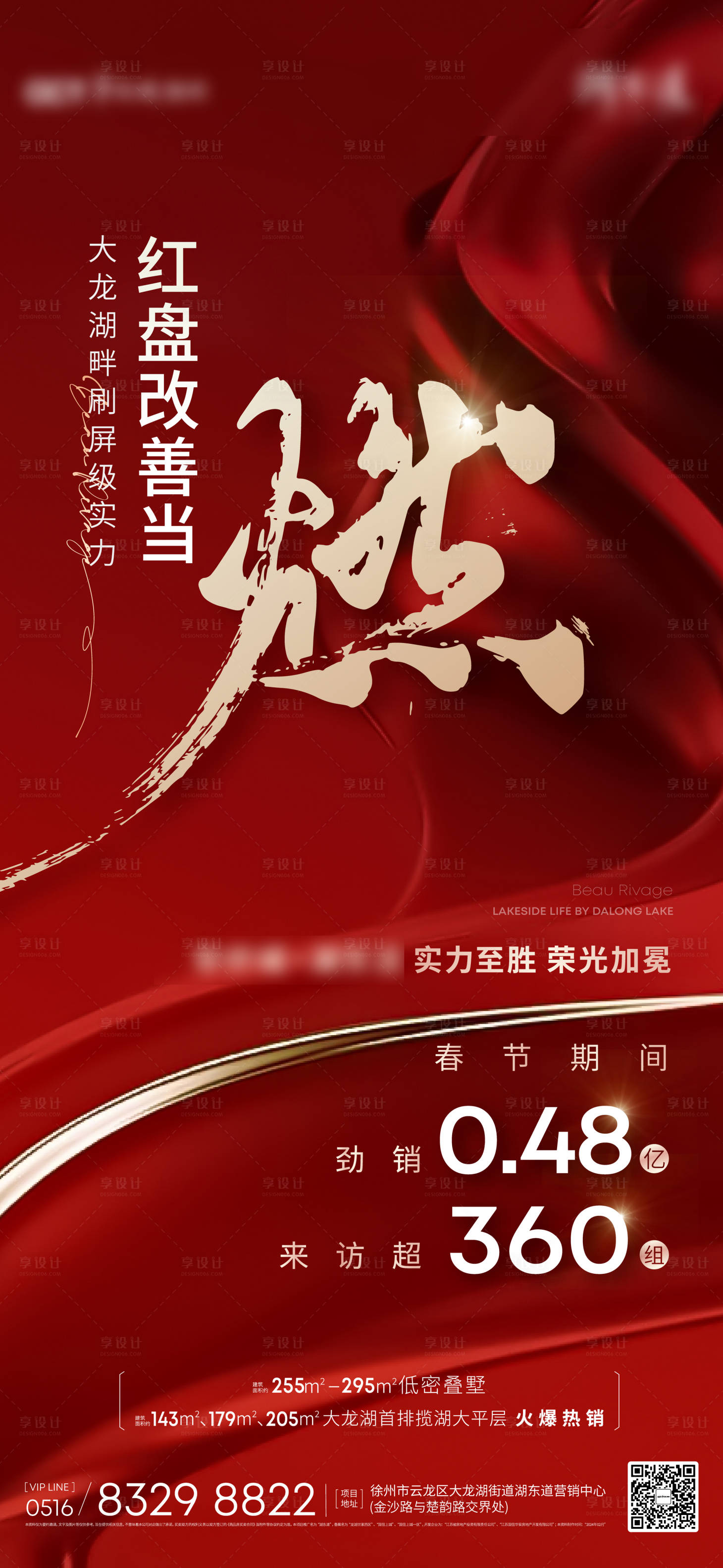 源文件下载【热销海报】编号：99010022047739151