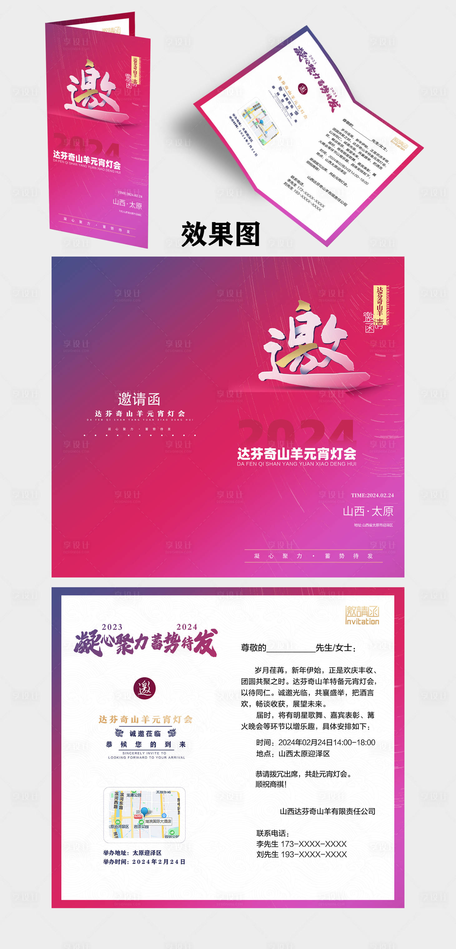 源文件下載【享設計】搜索編號：59420022015571124【公司活動元宵燈會邀請函】