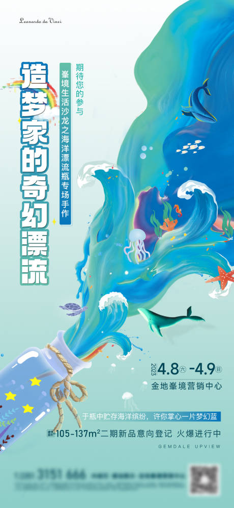 源文件下載【享設計】搜索編號：83210022097386010【漂流瓶海報】