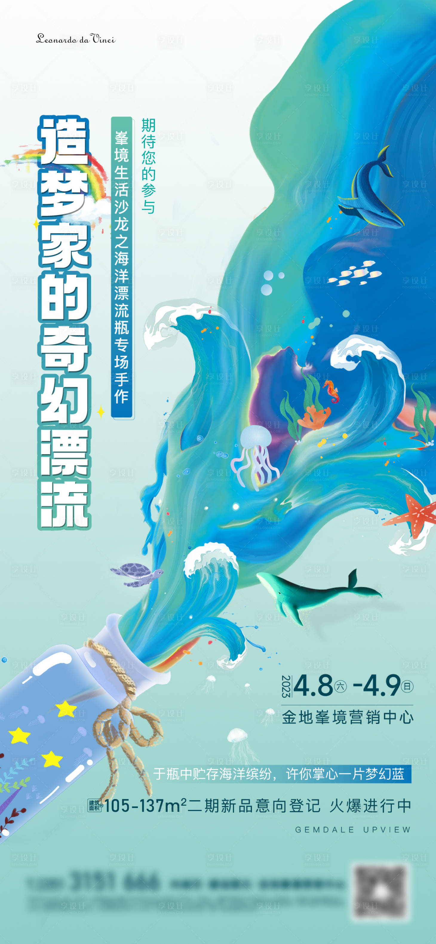 源文件下載【享設計】搜索編號：83210022097386010【漂流瓶海報】