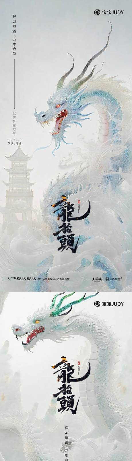 源文件下载【龙抬头海报】编号：42960022109835510
