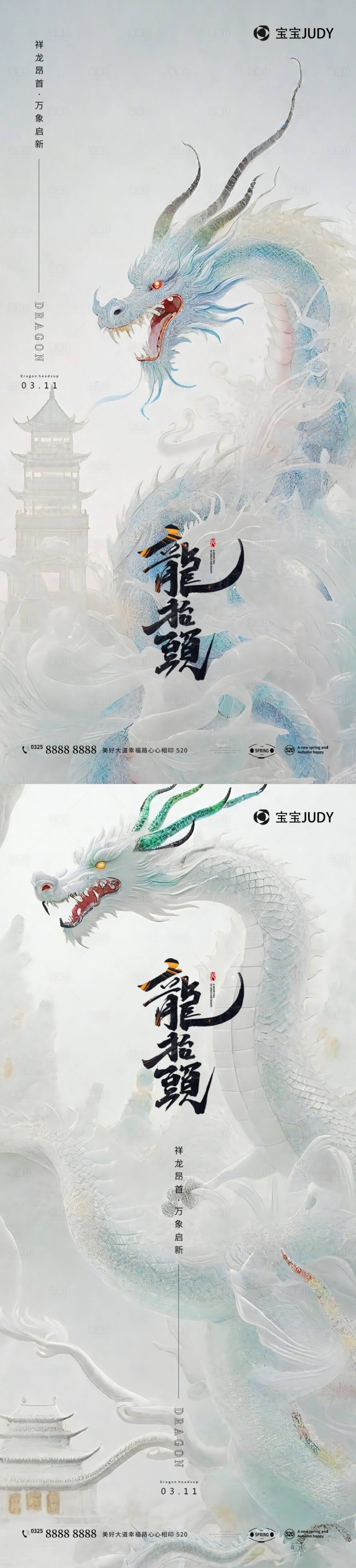 源文件下載【享設計】搜索編號：42960022109835510【龍抬頭海報】
