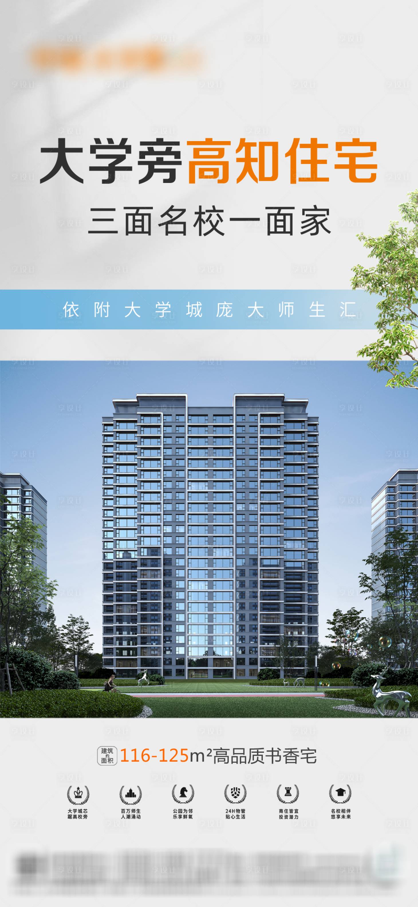 源文件下載【享設(shè)計(jì)】搜索編號(hào)：85870022036451491【地產(chǎn)價(jià)值點(diǎn)海報(bào)】