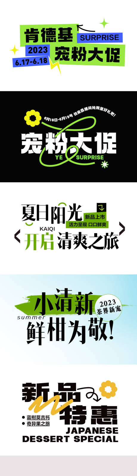 源文件下载【字体合集系列海报展板】编号：49710021867531700