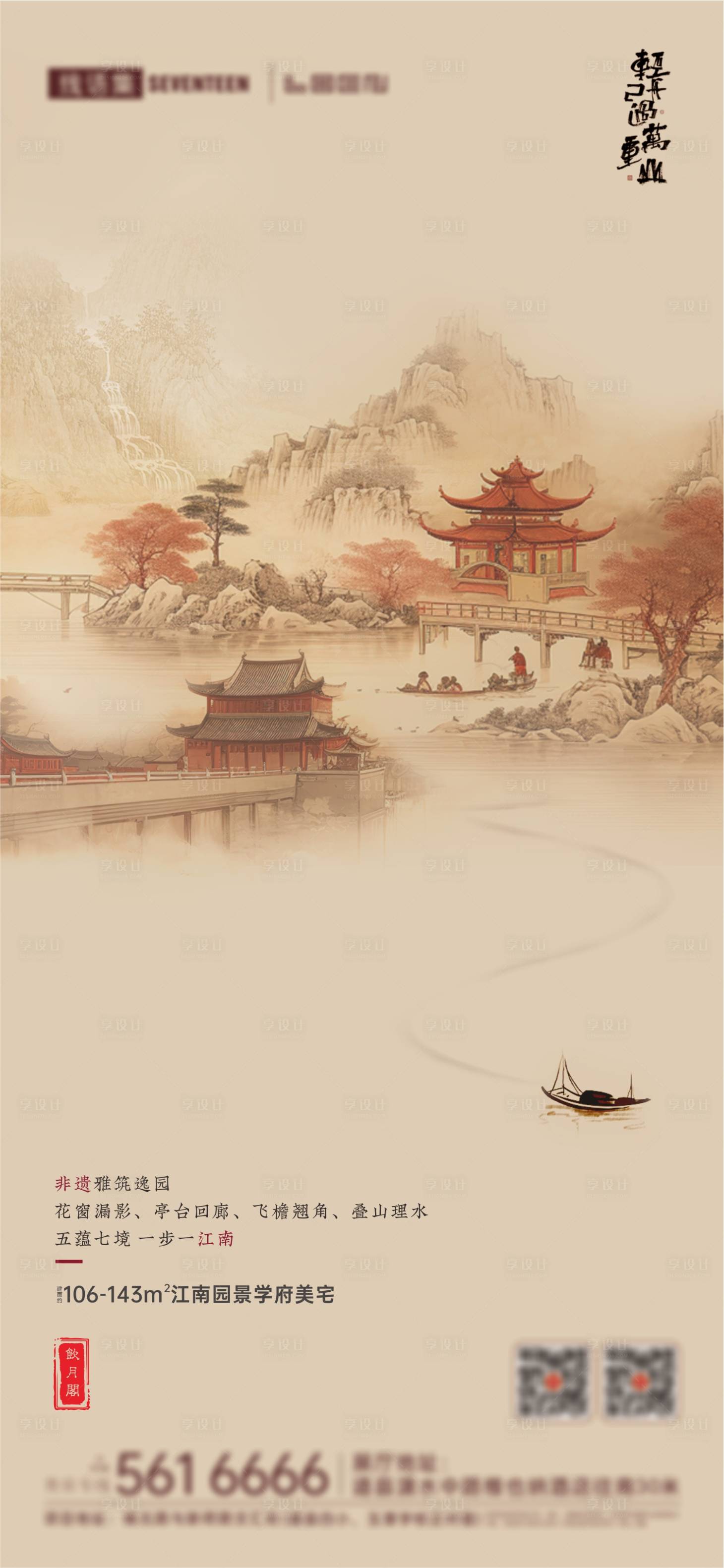 源文件下载【享设计】搜索编号：73030022183177450【地产中式园林价值点海报】