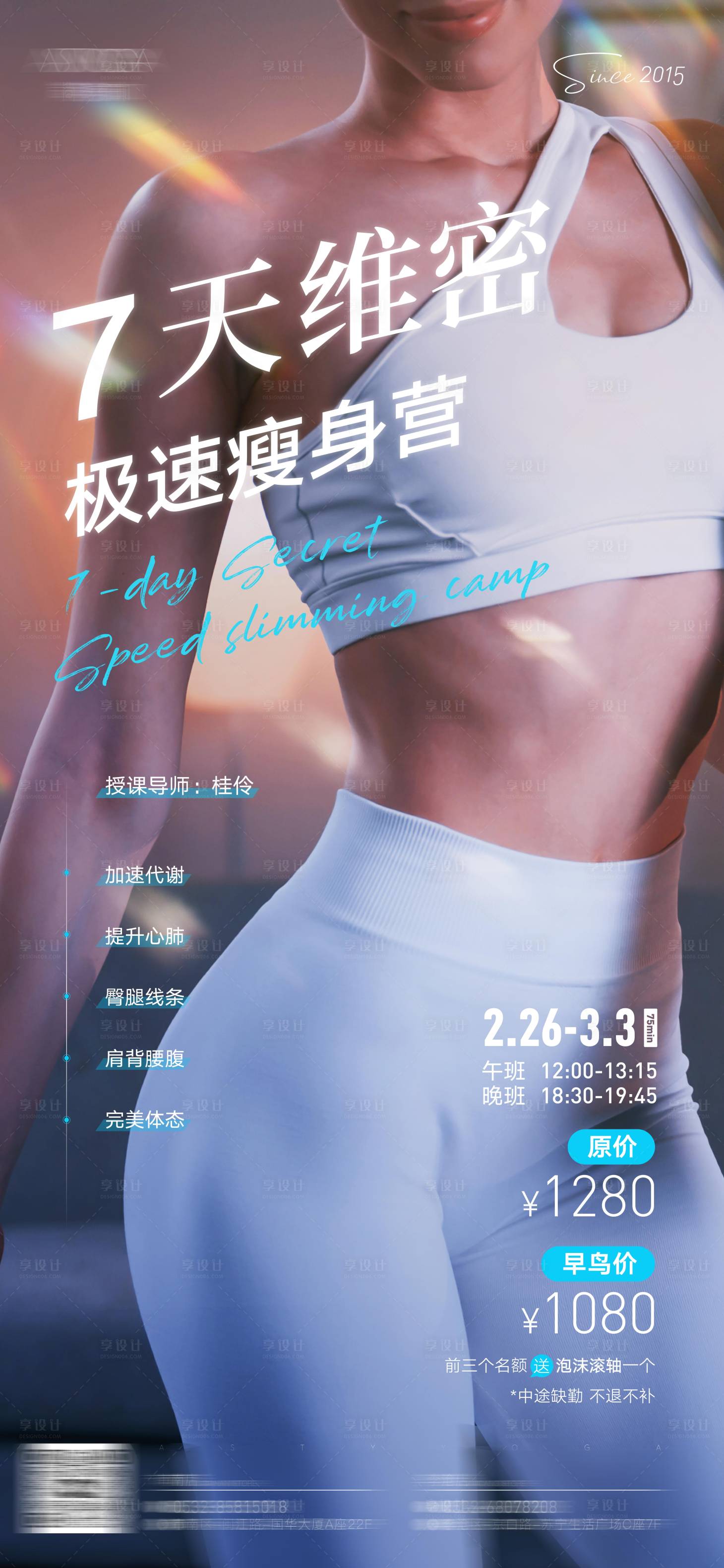 源文件下载【享设计】搜索编号：32320021988477257【瑜伽人物活动海报】