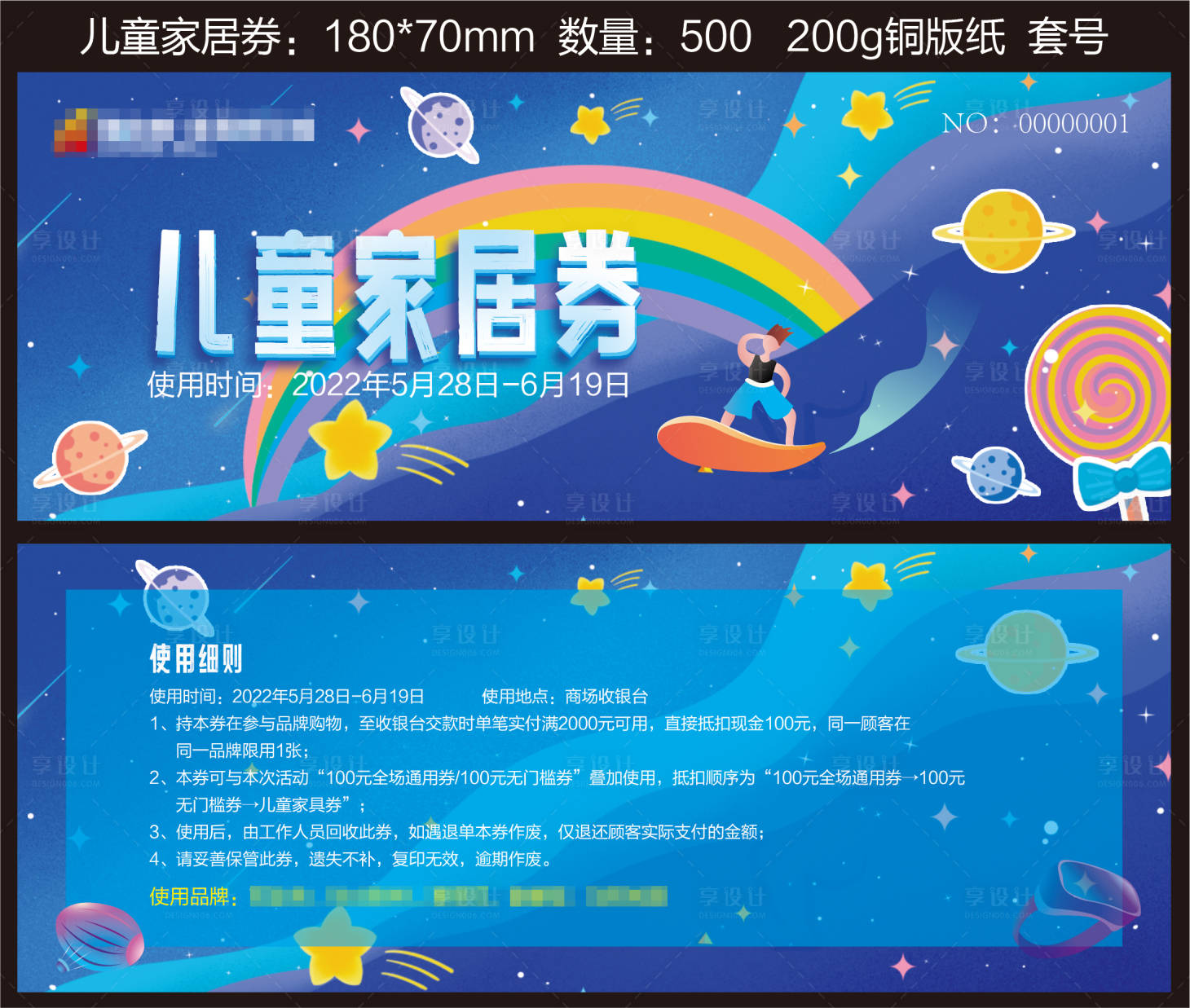 源文件下載【享設計】搜索編號：70880022197178521【兒童家居券】