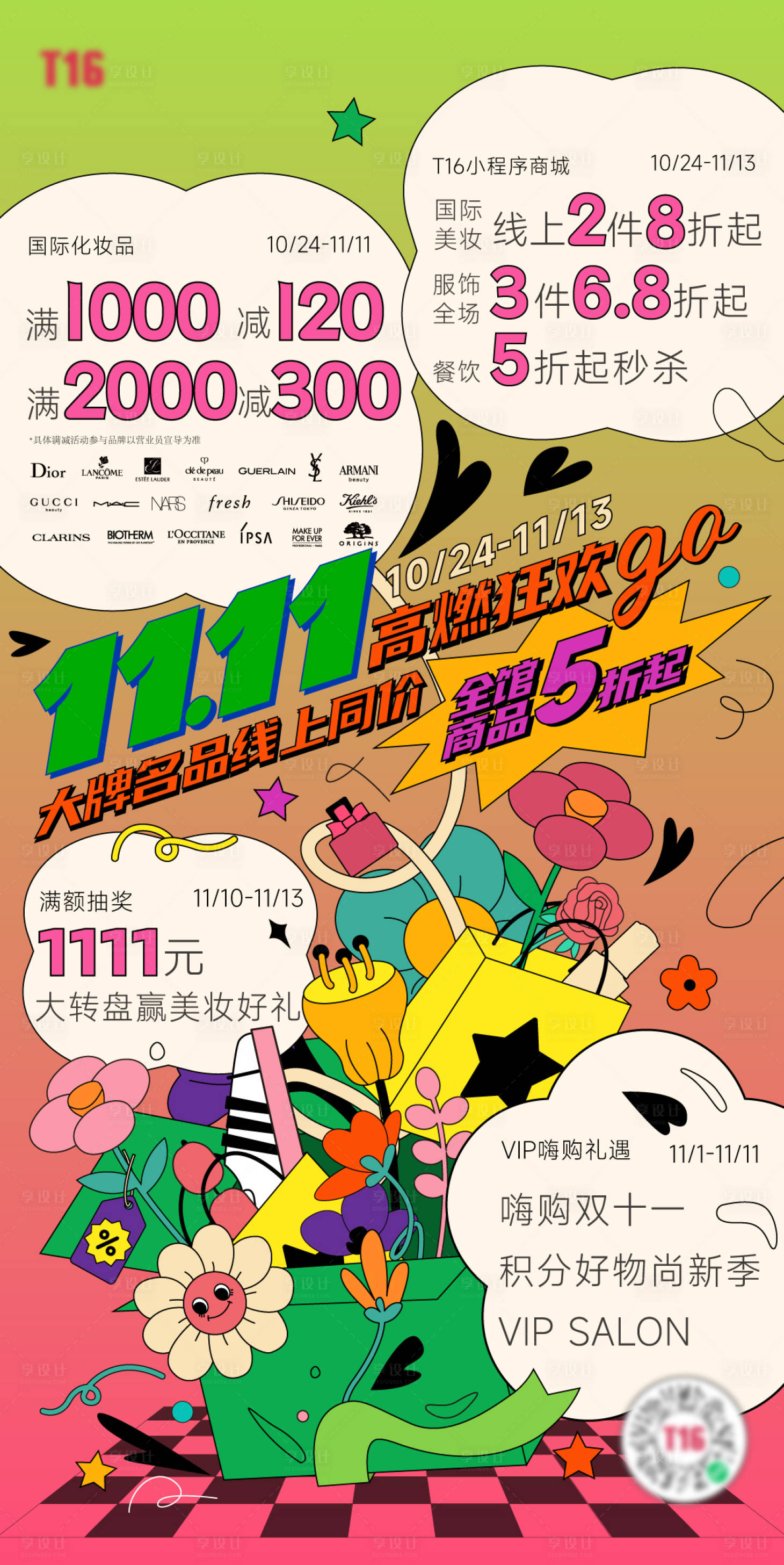 源文件下載【享設計】搜索編號：22850022024839259【商場雙11促銷海報】