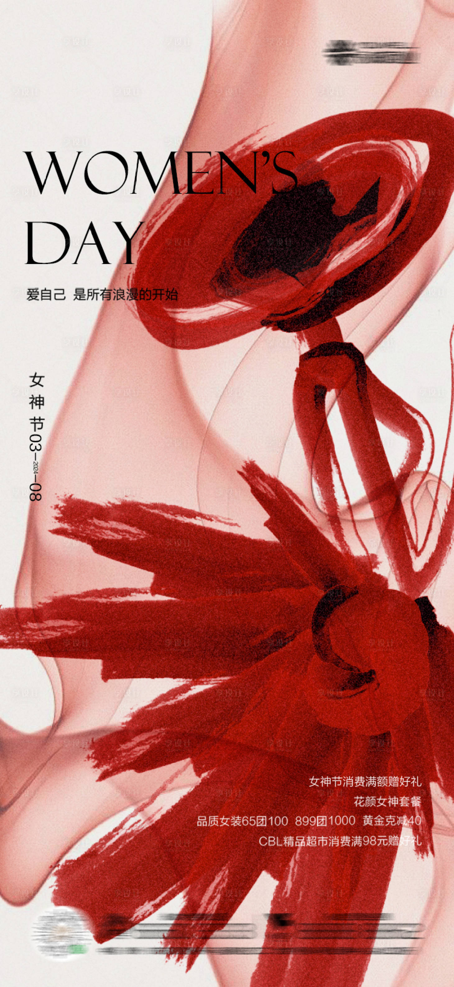 源文件下載【享設計】搜索編號：21920022103252438【女神節(jié)婦女節(jié)氣海報】