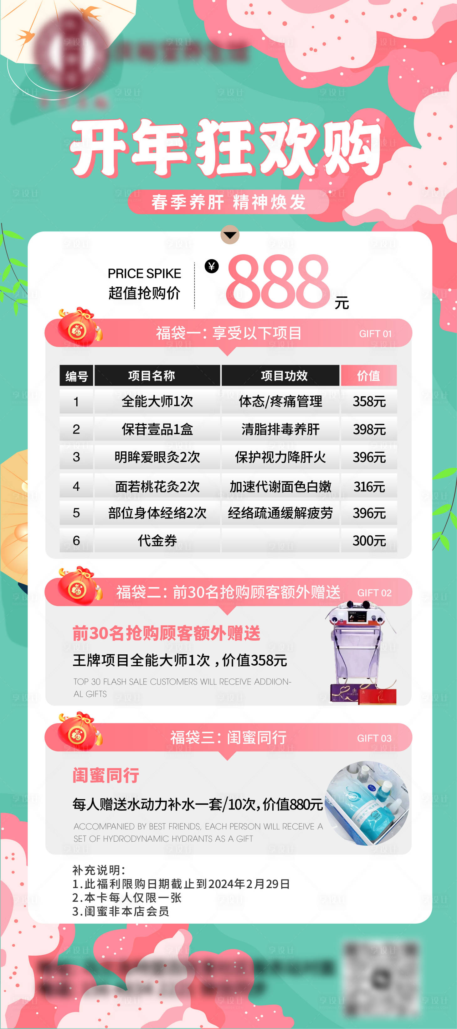 源文件下载【养生馆易拉宝 】编号：59110021988826326