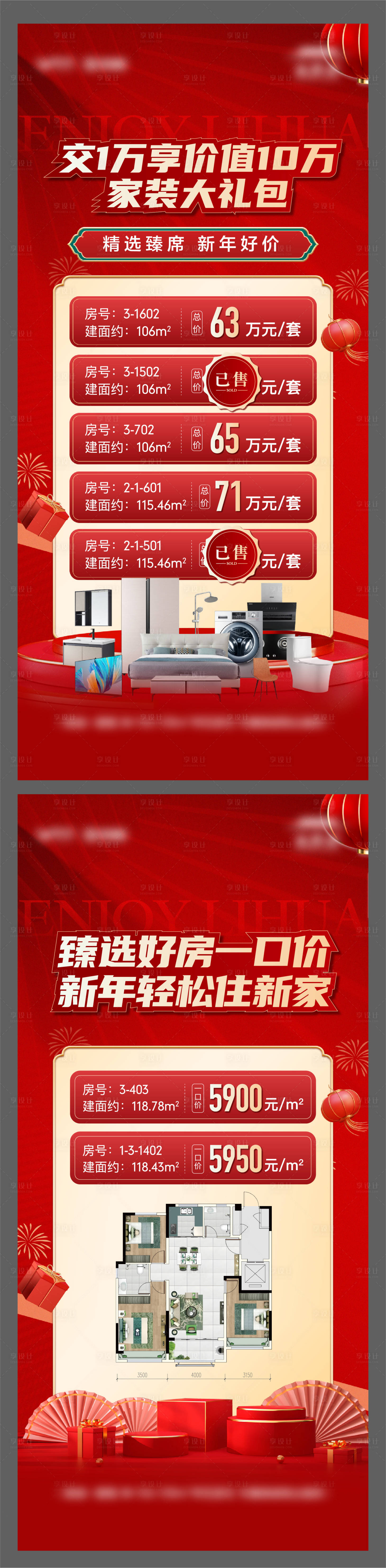 源文件下載【地產中介特價房單圖】編號：16180021893897936