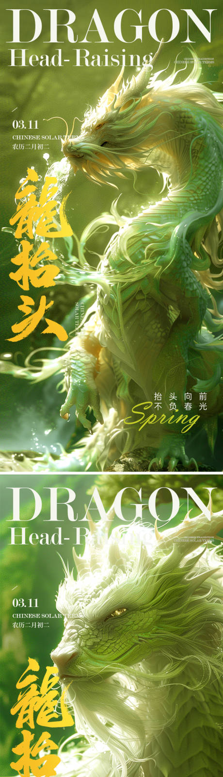 源文件下载【龙抬头海报】编号：32860022223013819