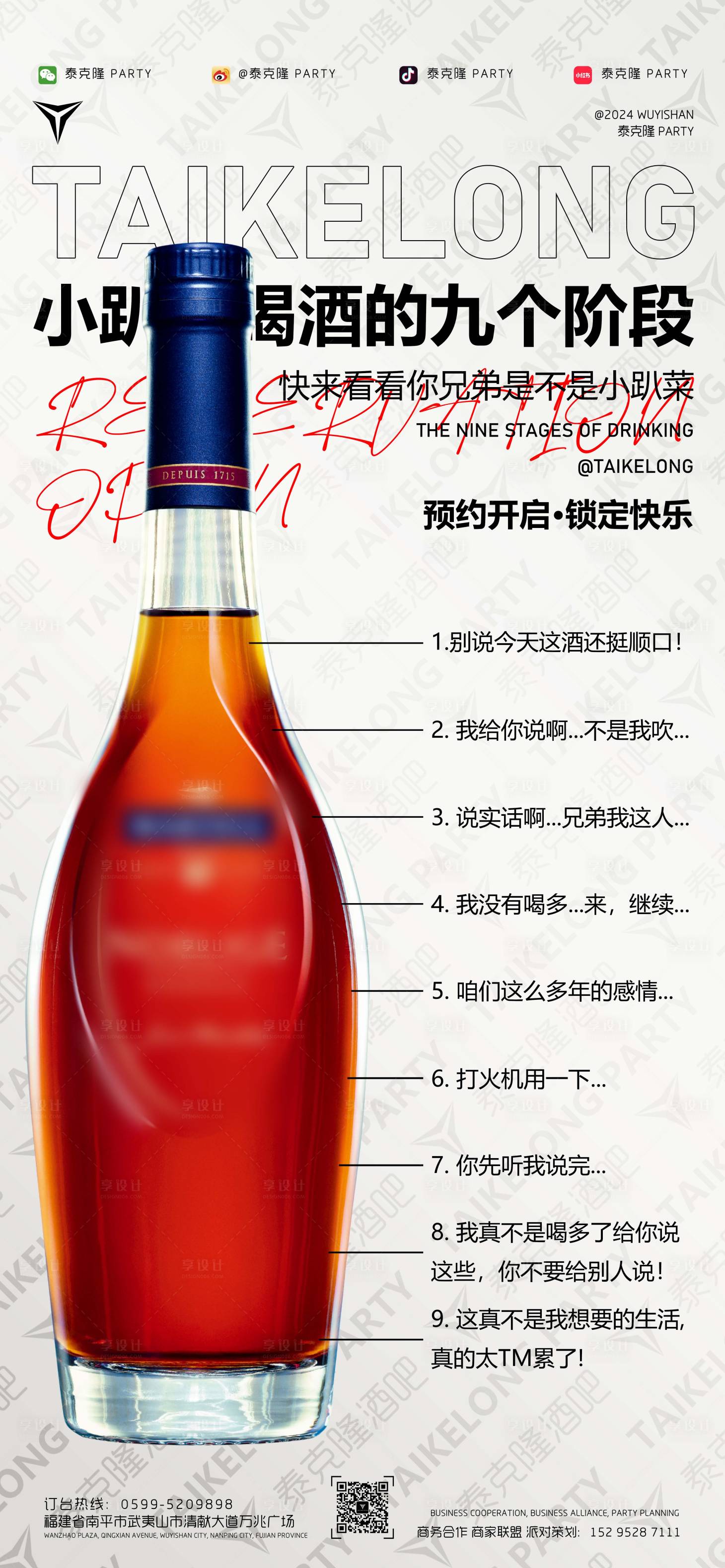 源文件下載【享設計】搜索編號：72770021951301202【酒吧小趴菜邀約海報】