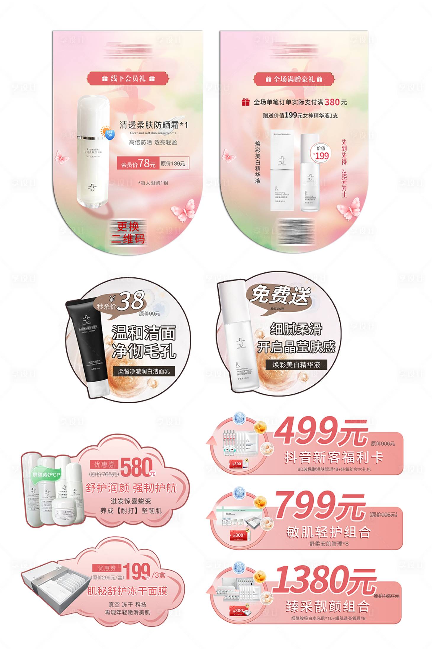 源文件下载【享设计】搜索编号：38820022169463391【医美女神节手举牌】