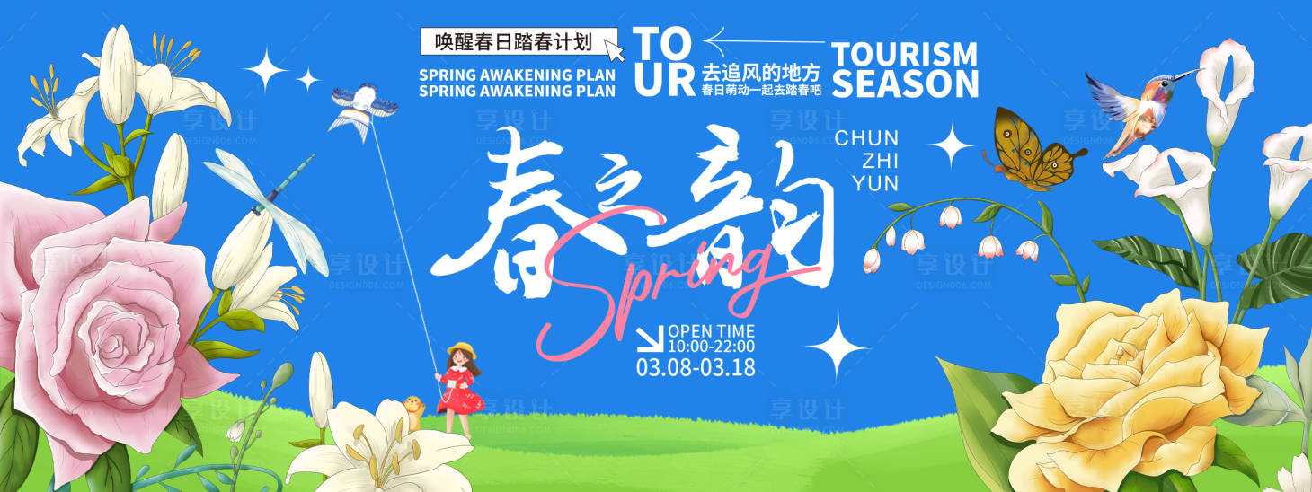 源文件下载【春之韵背景板 】编号：78540022157813837