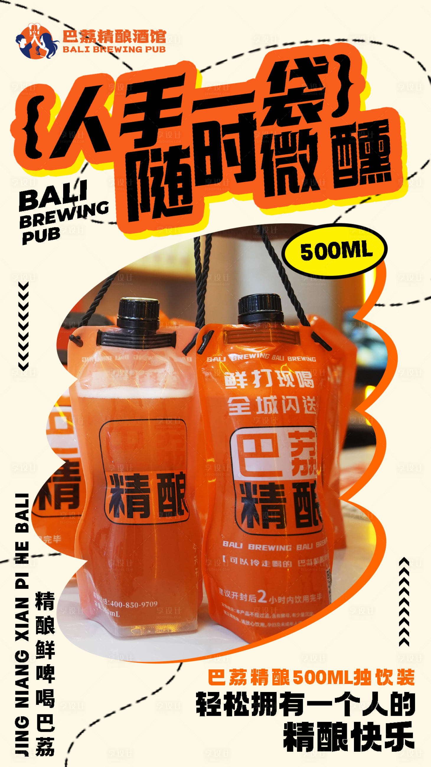 源文件下载【享设计】搜索编号：55880022128427139【现打鲜啤宣传海报】