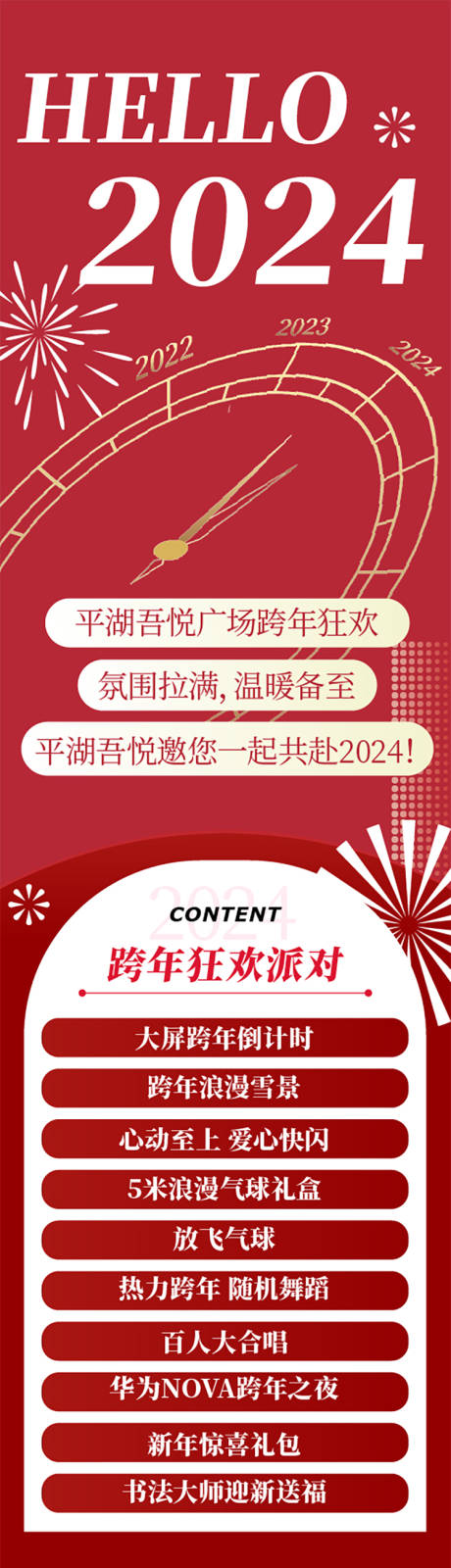 源文件下载【商场跨年活动长图】编号：66120022069887788