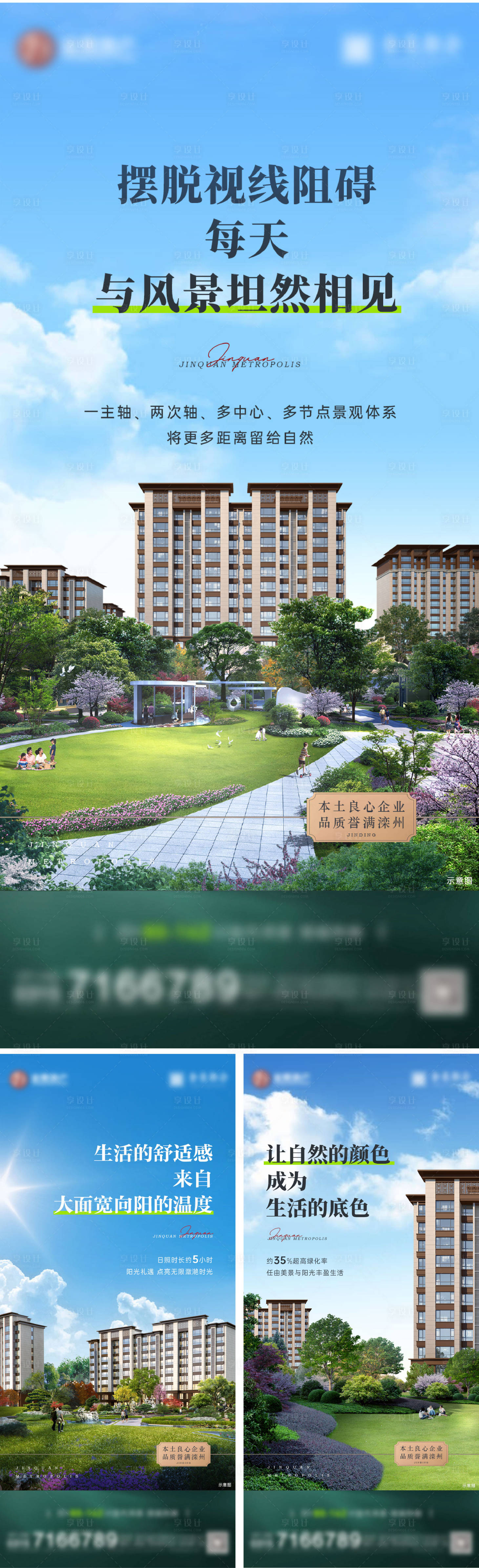源文件下載【享設(shè)計(jì)】搜索編號(hào)：80210022111197938【低密園林系列海報(bào)】