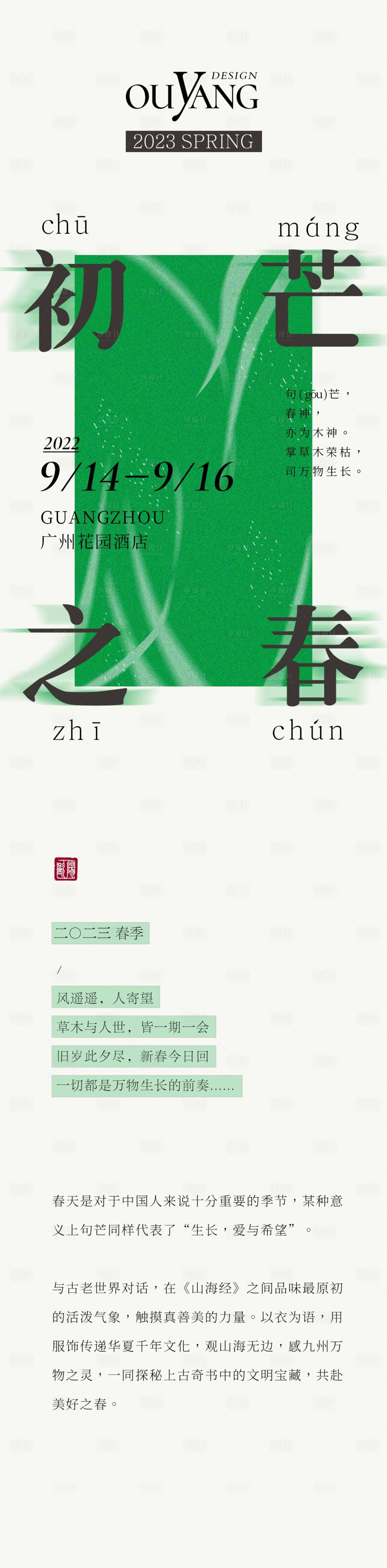 源文件下载【春天活动专题】编号：79920022123489300