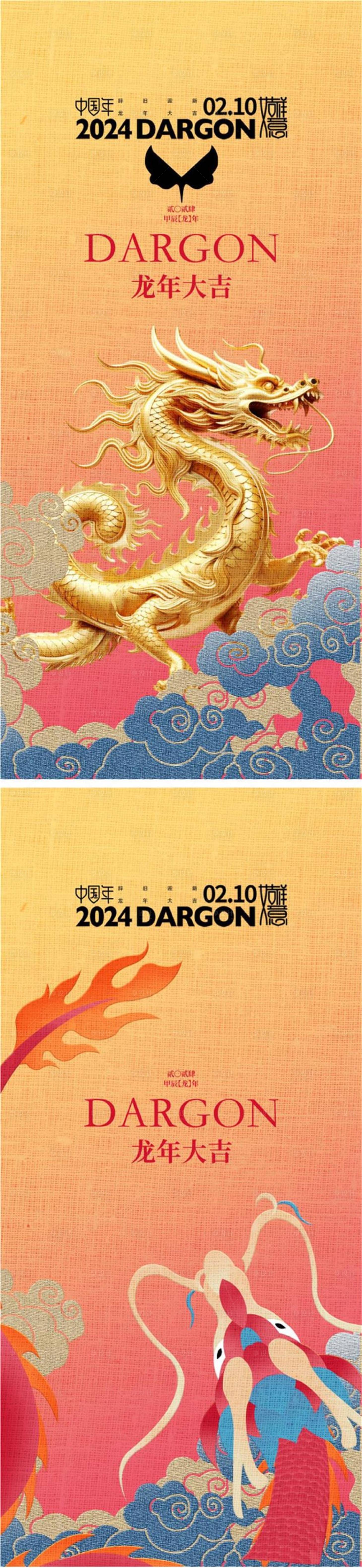 源文件下载【享设计】搜索编号：81760021864489674【龙年海报】